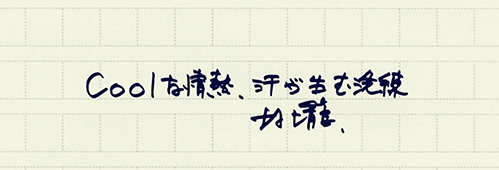 村上龍の編集後記画像