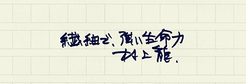 村上龍の編集後記画像