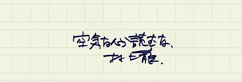 村上龍の編集後記画像