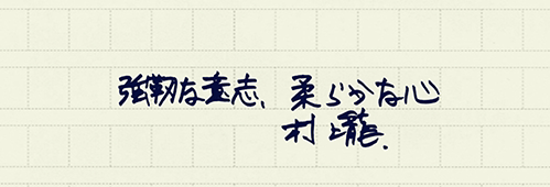 村上龍の編集後記画像