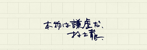 村上龍の編集後記画像