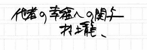 村上龍の編集後記画像