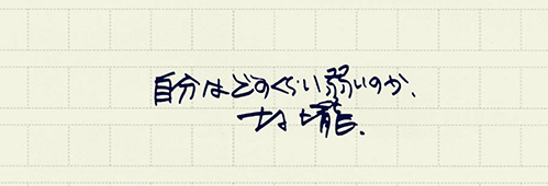 村上龍の編集後記画像