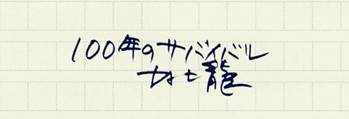 村上龍の編集後記画像