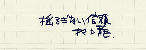 村上龍の編集後記画像