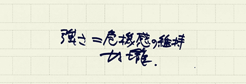 村上龍の編集後記画像
