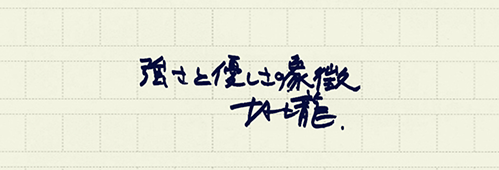 村上龍の編集後記画像
