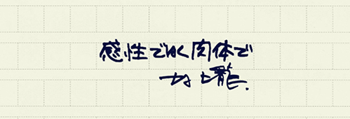 村上龍の編集後記画像