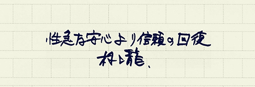 村上龍の編集後記画像