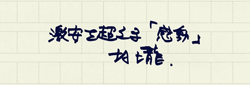 村上龍の編集後記画像