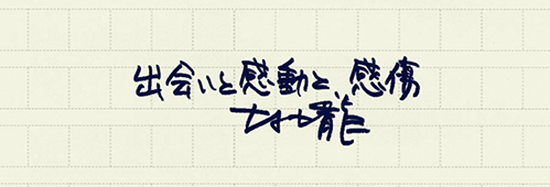 村上龍の編集後記画像