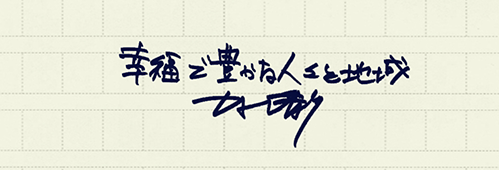 村上龍の編集後記画像