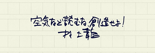 村上龍の編集後記画像