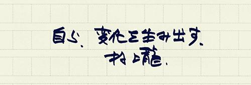 村上龍の編集後記画像