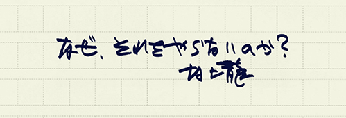 村上龍の編集後記画像