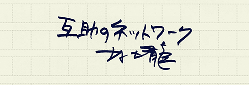 村上龍の編集後記画像