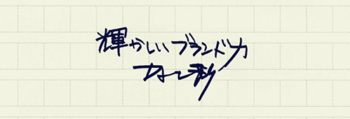 村上龍の編集後記画像