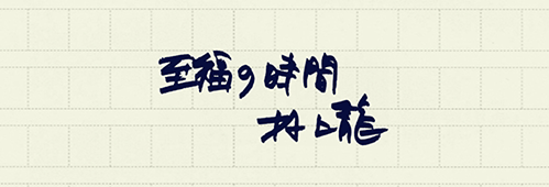 村上龍の編集後記画像