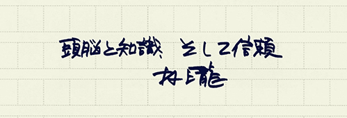 村上龍の編集後記画像