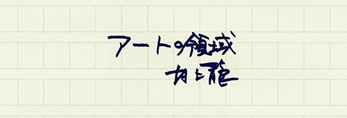 村上龍の編集後記画像