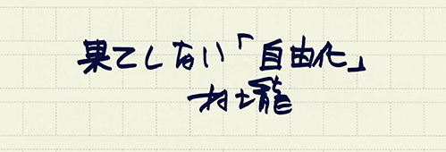 村上龍の編集後記画像