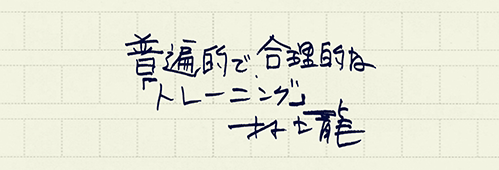 村上龍の編集後記画像