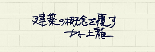 村上龍の編集後記画像