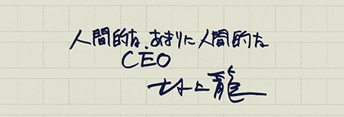 村上龍の編集後記画像