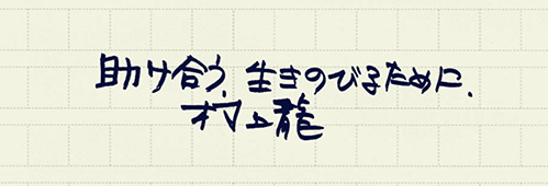 村上龍の編集後記画像