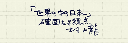 村上龍の編集後記画像