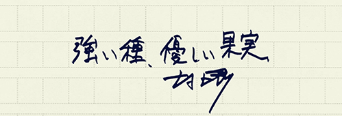 村上龍の編集後記画像