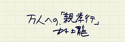 村上龍の編集後記画像