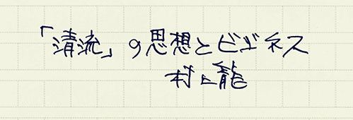 村上龍の編集後記画像