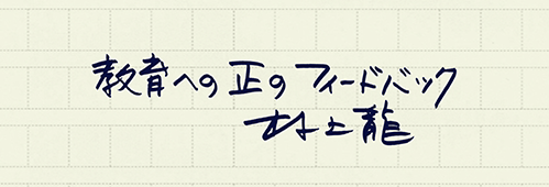 村上龍の編集後記画像