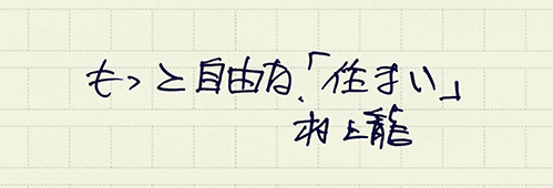 村上龍の編集後記画像