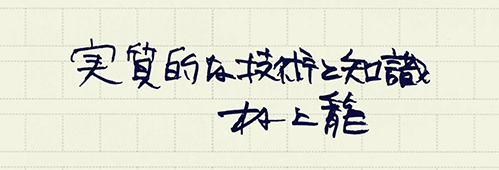 村上龍の編集後記画像