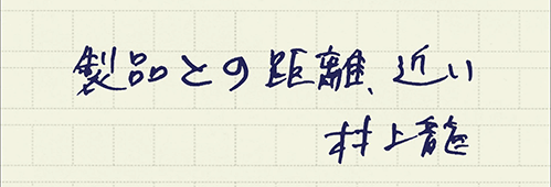 村上龍の編集後記画像