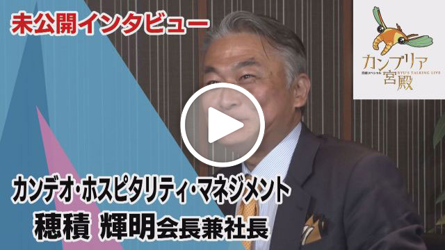 未公開インタビュー