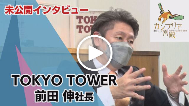 未公開インタビュー