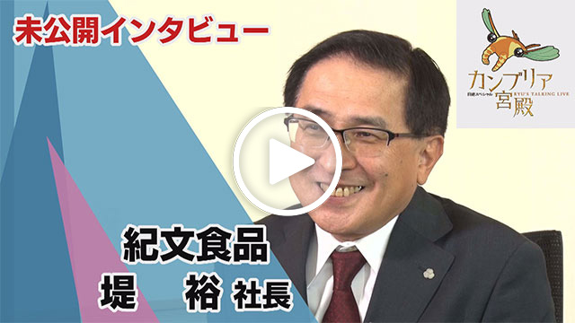 未公開インタビュー