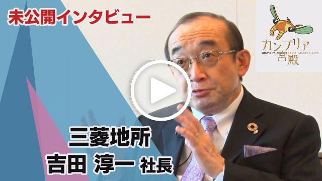 未公開インタビュー