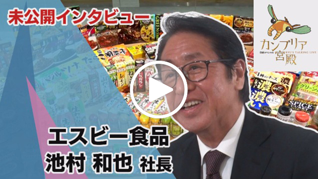 未公開インタビュー