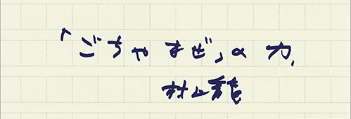 村上龍の編集後記画像