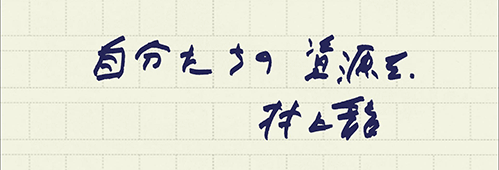 村上龍の編集後記画像