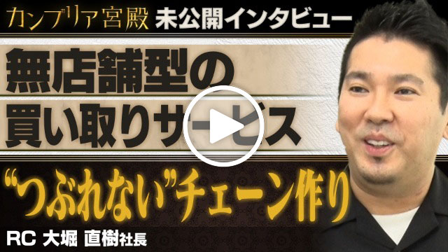 未公開インタビュー