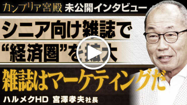 未公開インタビュー