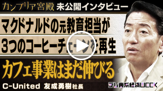 未公開インタビュー