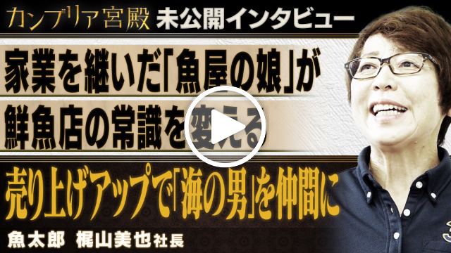 未公開インタビュー