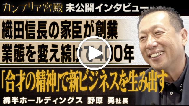 未公開インタビュー