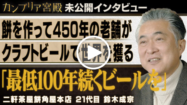 未公開インタビュー